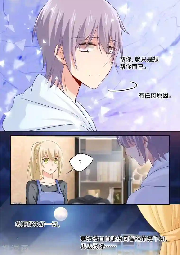 一念时光第159话 宫欧会保护我的！