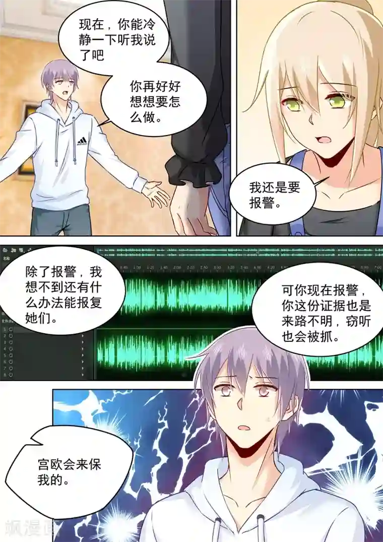 一念时光第159话 宫欧会保护我的！