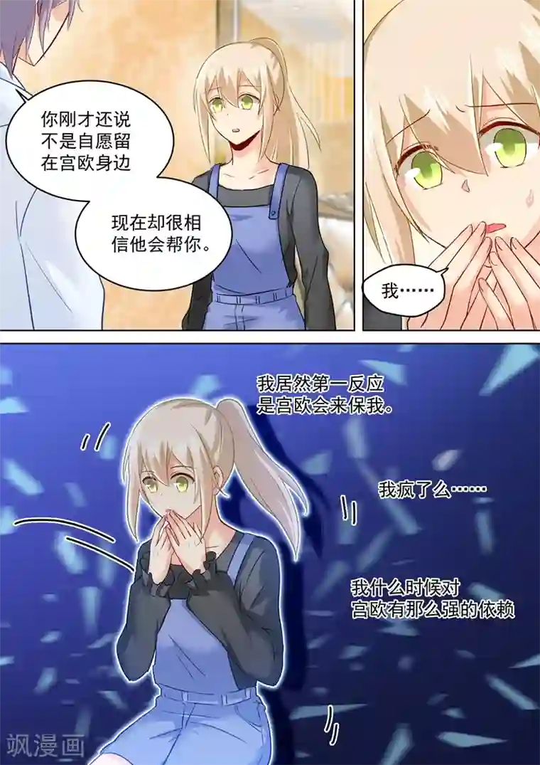 一念时光第159话 宫欧会保护我的！