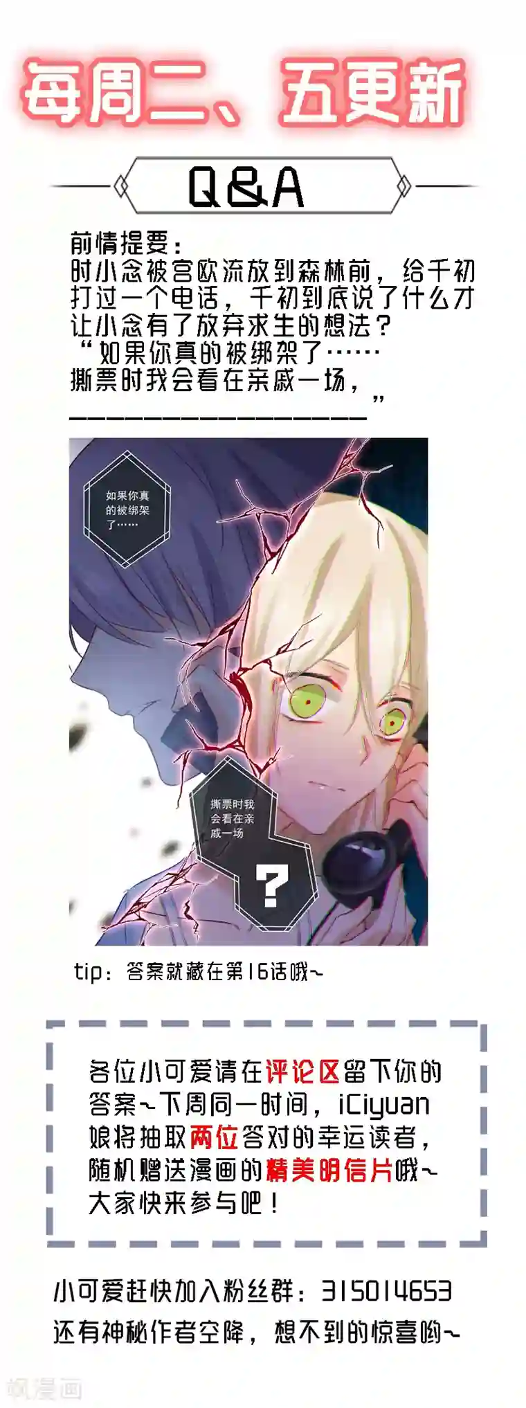 一念时光第159话 宫欧会保护我的！