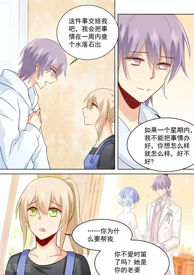 一念时光第160话 小念，你相信我吗？