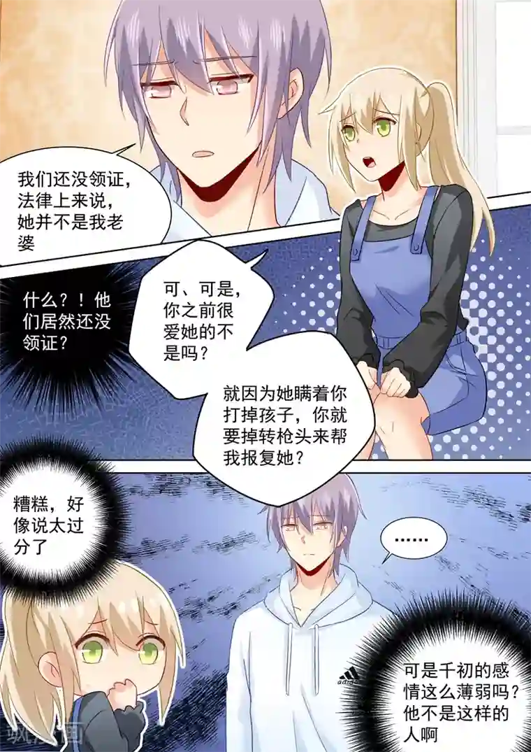 一念时光第160话 小念，你相信我吗？