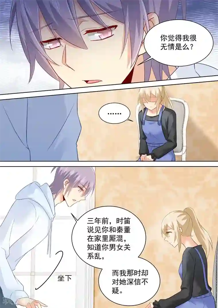 一念时光第160话 小念，你相信我吗？