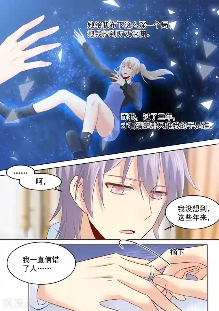 一念时光第160话 小念，你相信我吗？