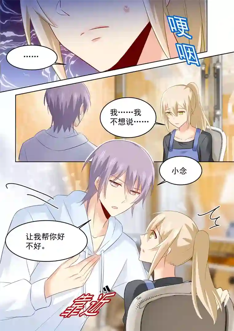 一念时光第161话 宫欧他不会得逞的！