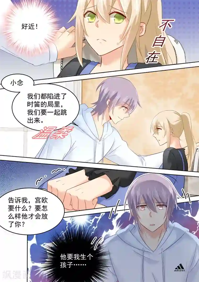 一念时光第161话 宫欧他不会得逞的！