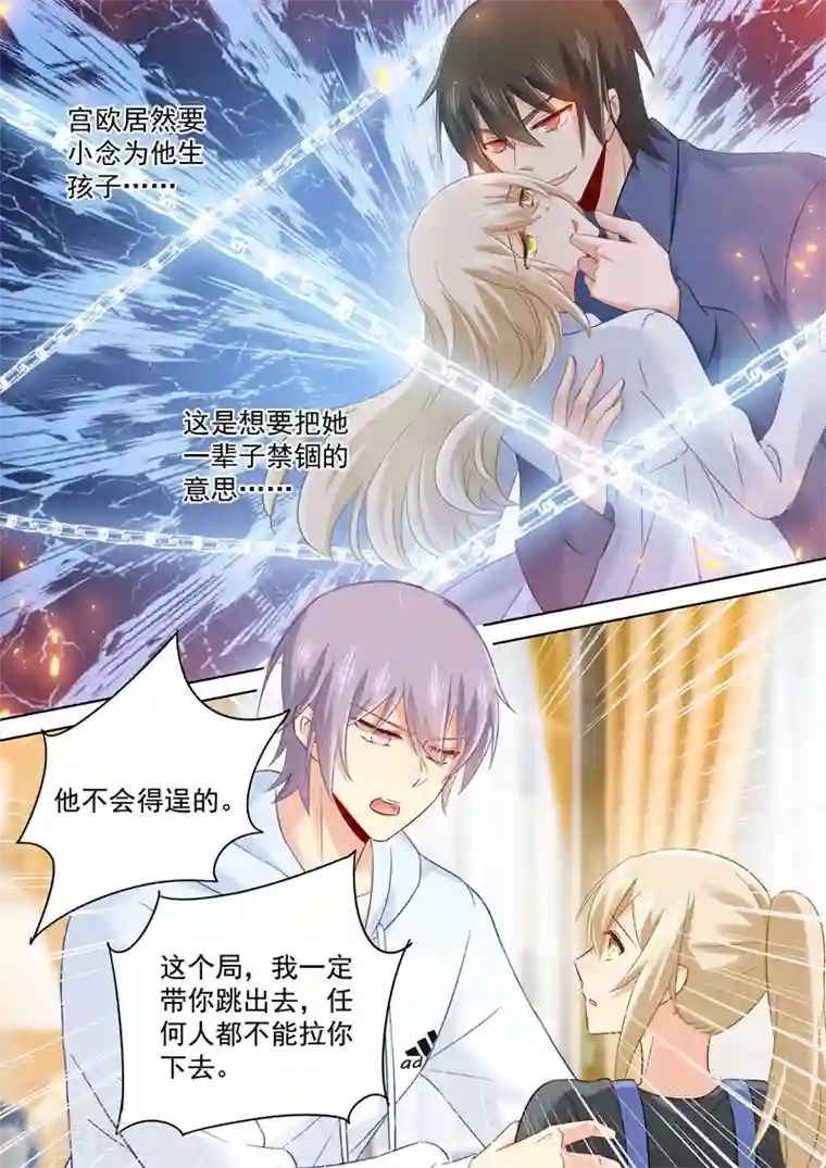 一念时光第161话 宫欧他不会得逞的！