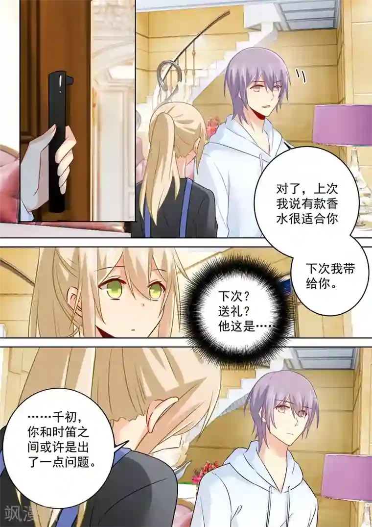 一念时光第162话 千初，我放弃你了！