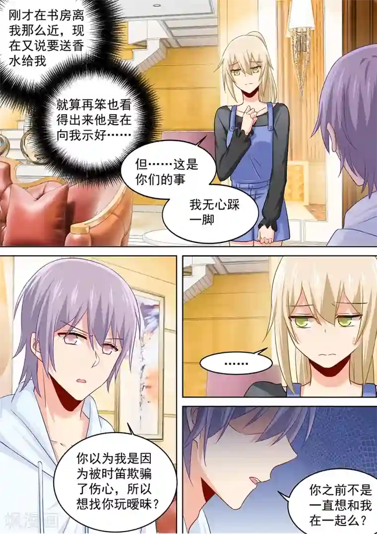 一念时光第162话 千初，我放弃你了！