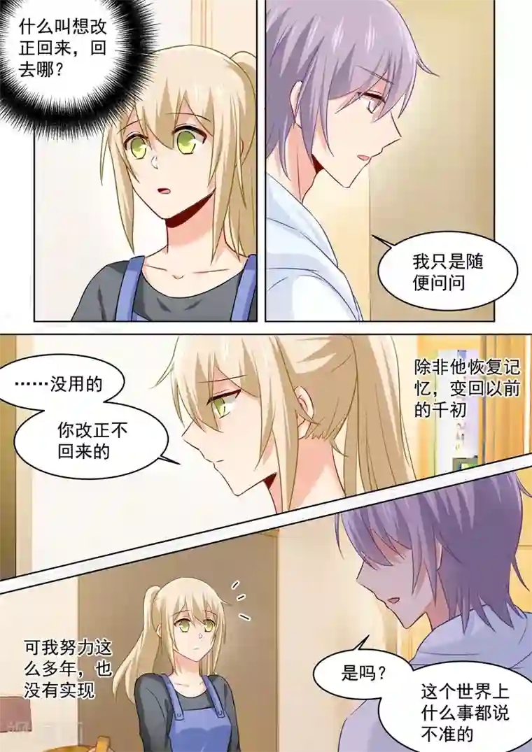 一念时光第162话 千初，我放弃你了！