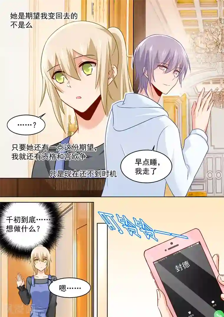 一念时光第163话 我睡不着，你也不能睡！