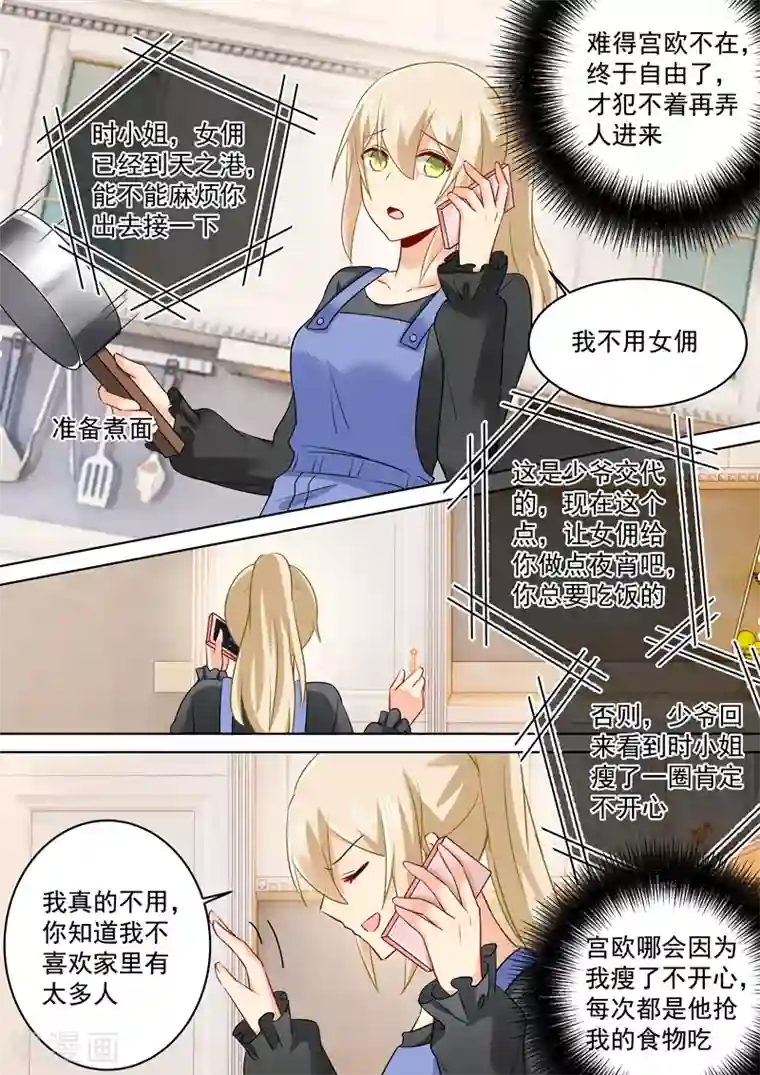 一念时光第163话 我睡不着，你也不能睡！