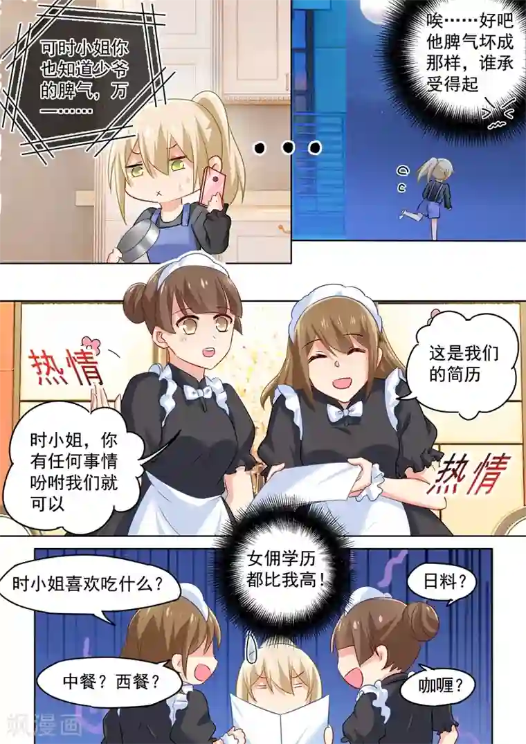 一念时光第163话 我睡不着，你也不能睡！