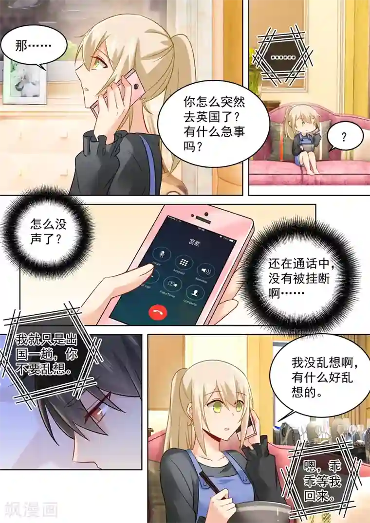 一念时光第164话 宫欧是个大变态！