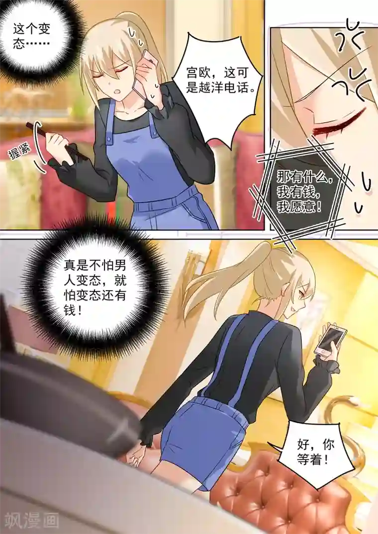 一念时光第164话 宫欧是个大变态！