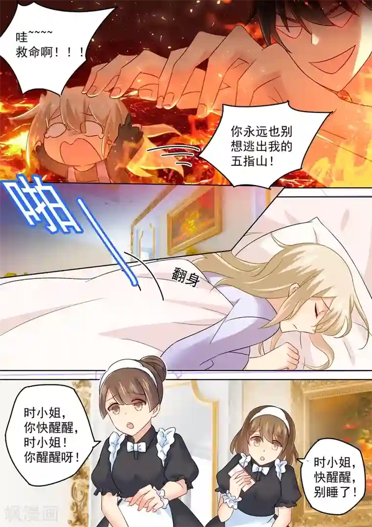 一念时光第164话 宫欧是个大变态！