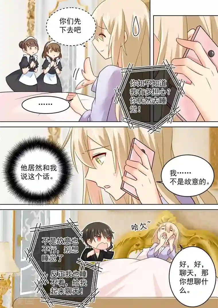 一念时光第165话 陪宫欧看爱情动作片！