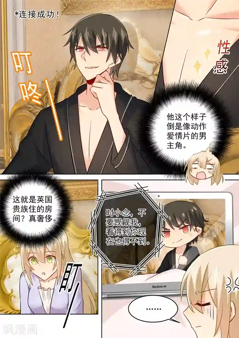 一念时光第165话 陪宫欧看爱情动作片！