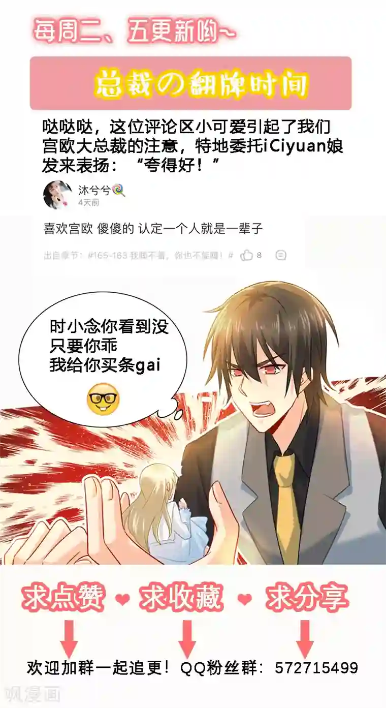 一念时光第165话 陪宫欧看爱情动作片！