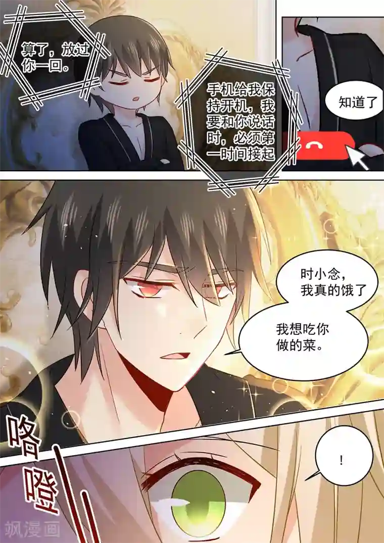 一念时光第166话 霸道的占着她！