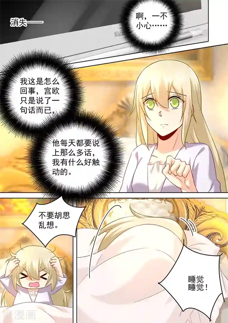 一念时光第166话 霸道的占着她！