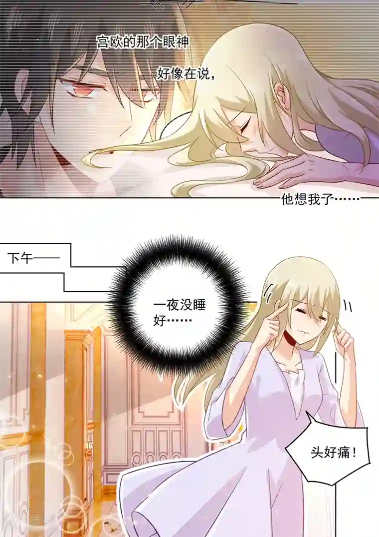 一念时光第166话 霸道的占着她！