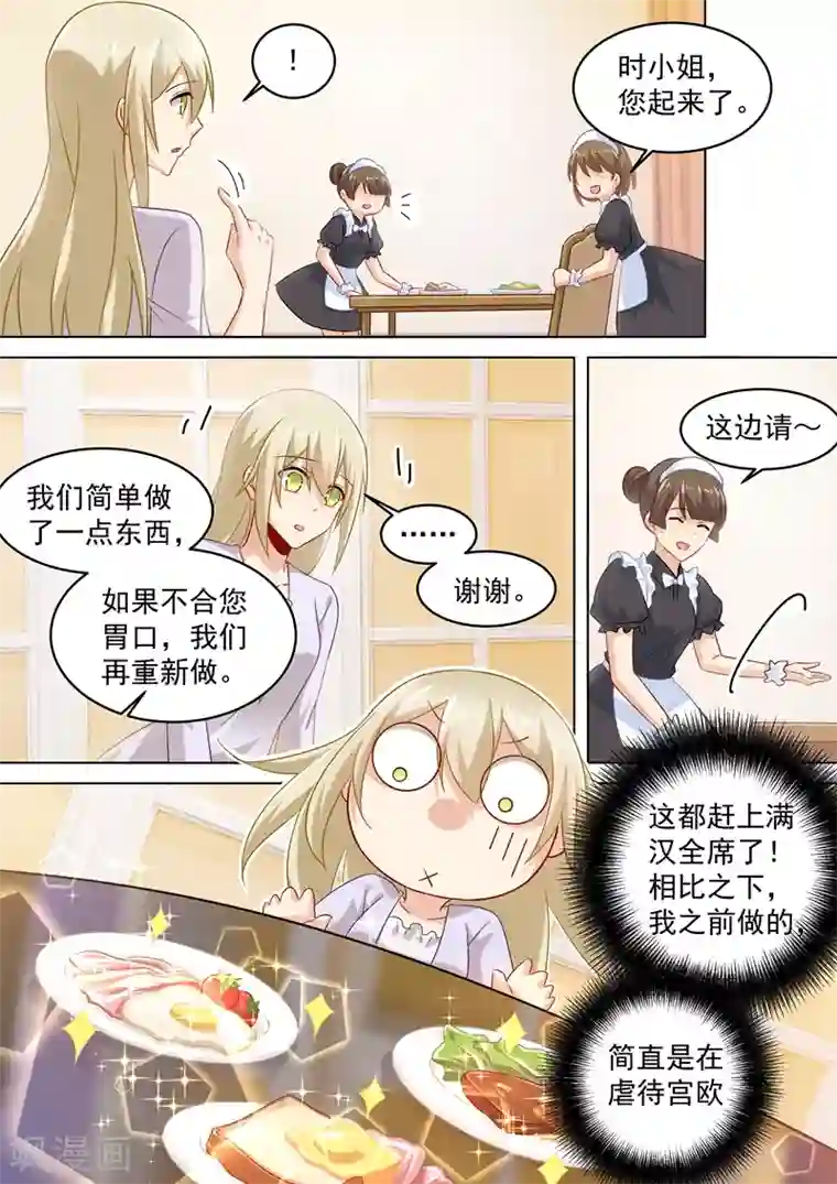 一念时光第166话 霸道的占着她！