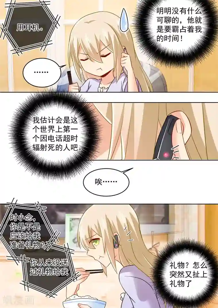 一念时光第166话 霸道的占着她！