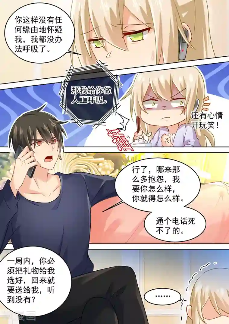 一念时光第167话 宫欧，你杀了我算了！