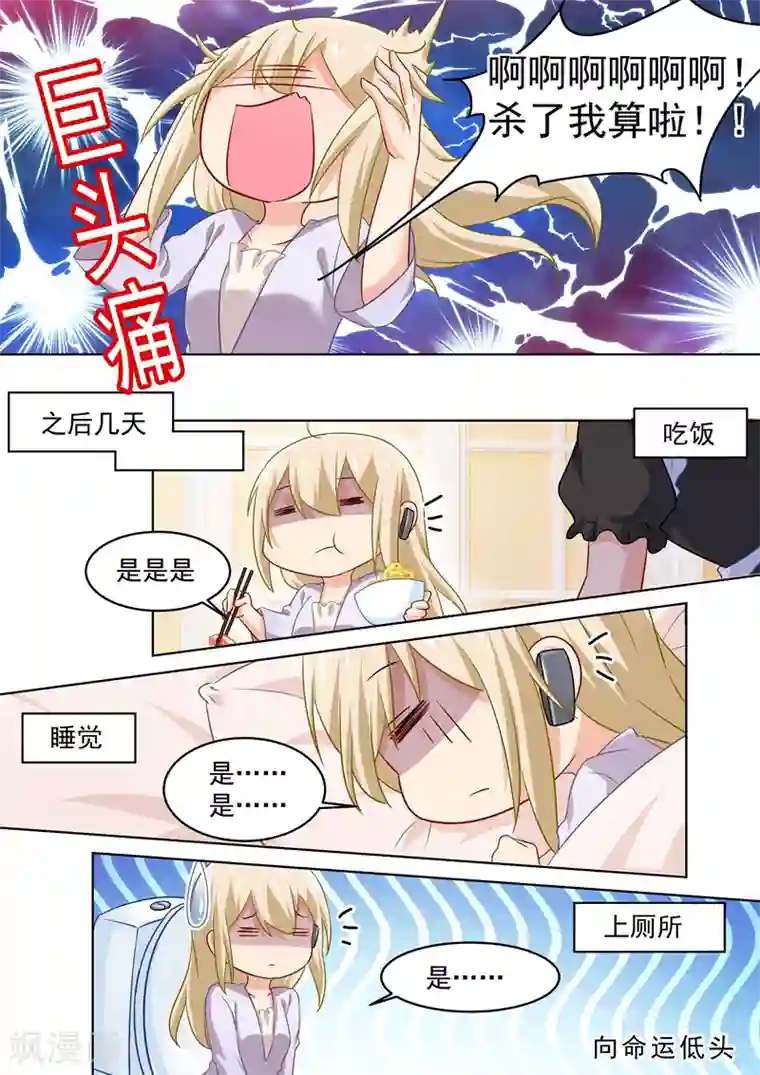 一念时光第167话 宫欧，你杀了我算了！