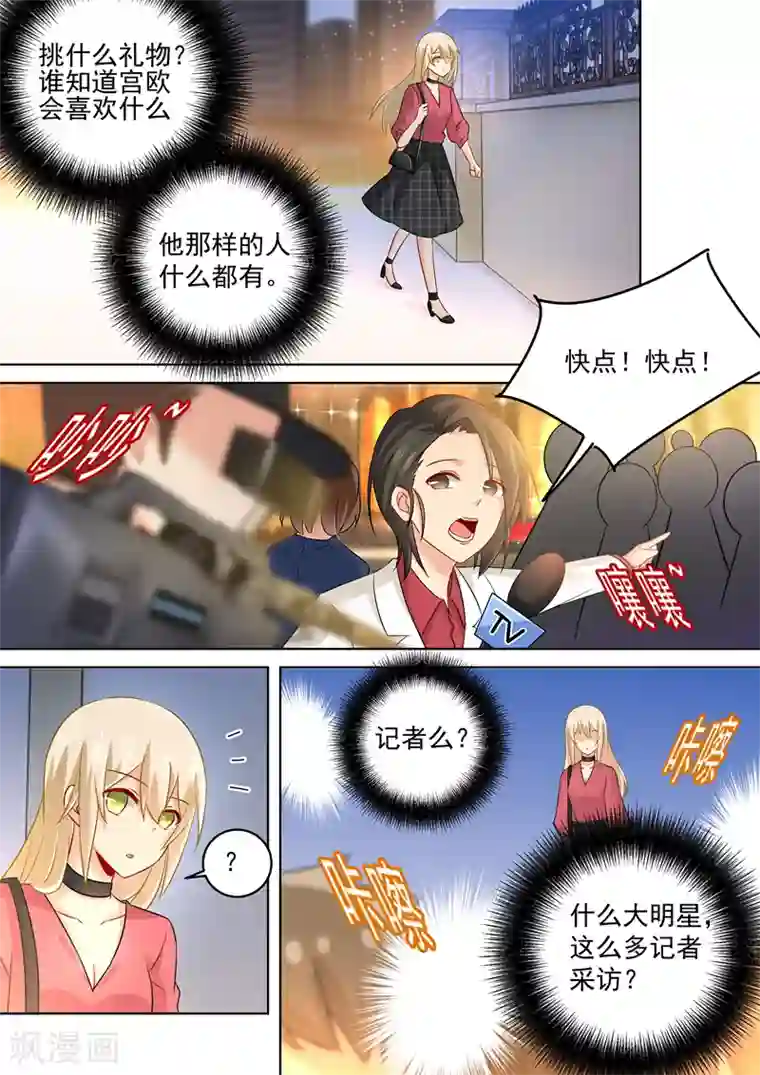 一念时光第167话 宫欧，你杀了我算了！