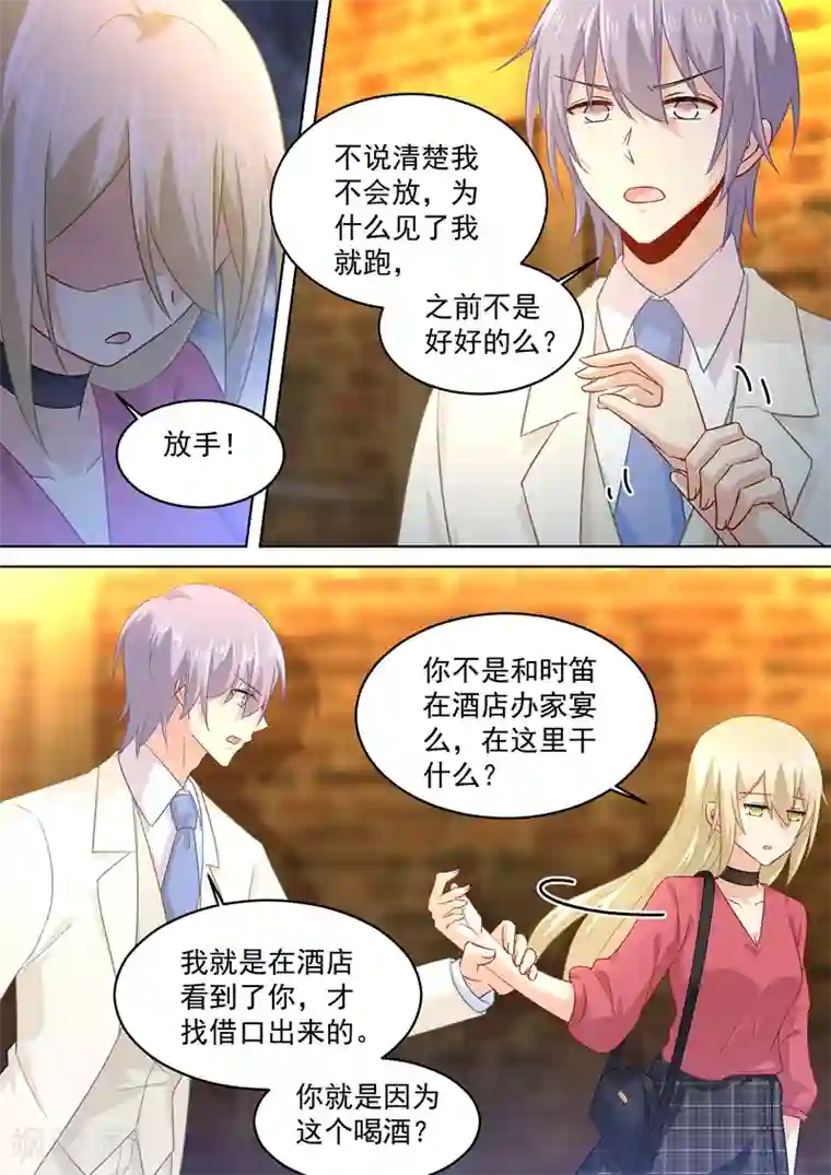 一念时光第169话 放手！我和你没关系！