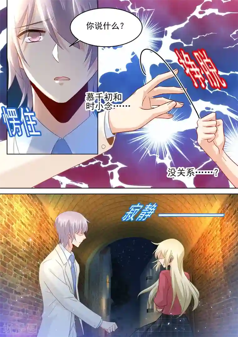 一念时光第169话 放手！我和你没关系！