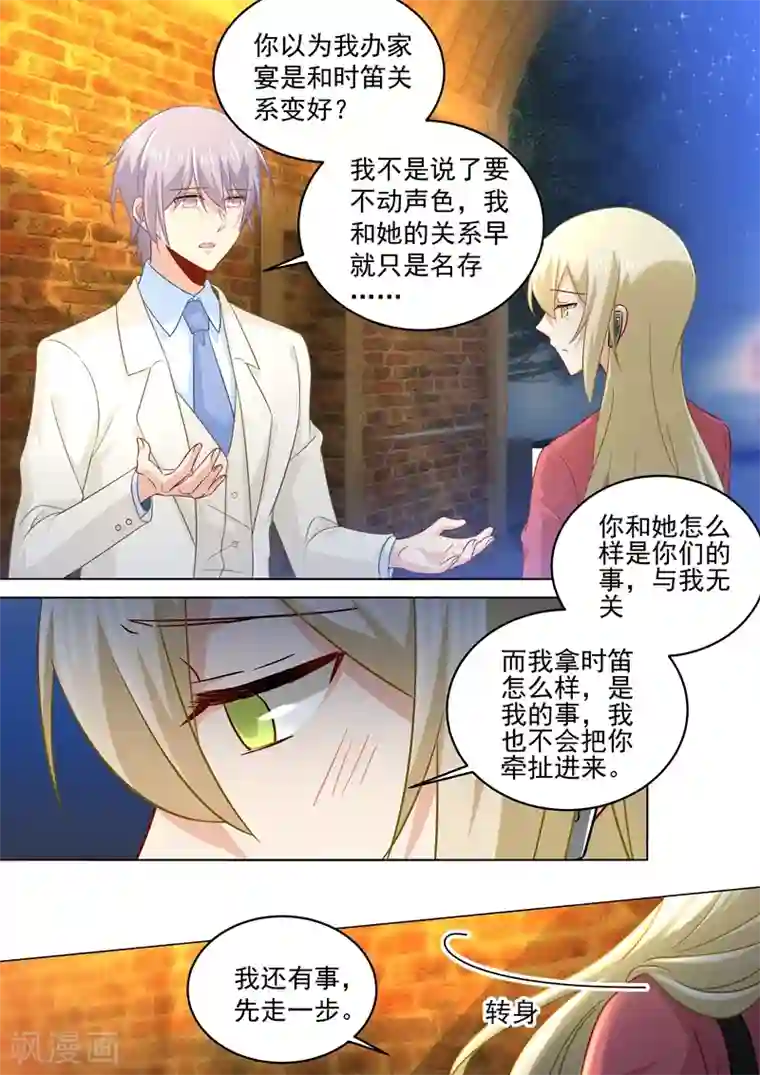 一念时光第170话 我不允许你放弃！