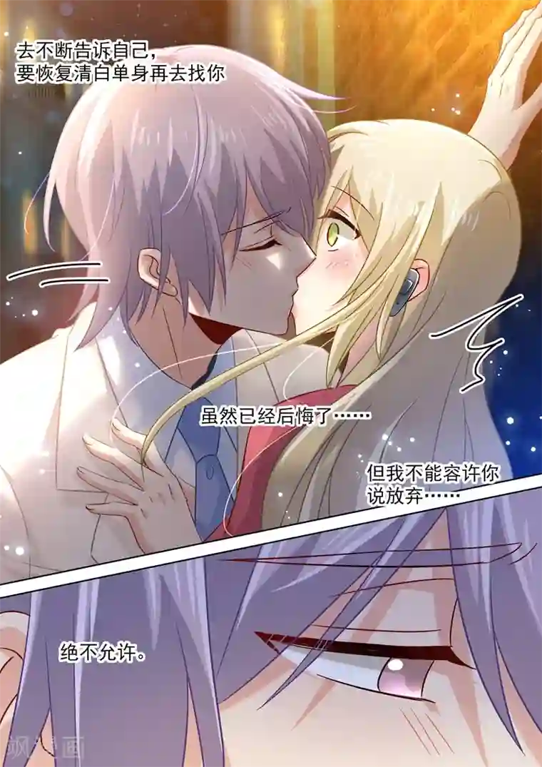 一念时光第170话 我不允许你放弃！