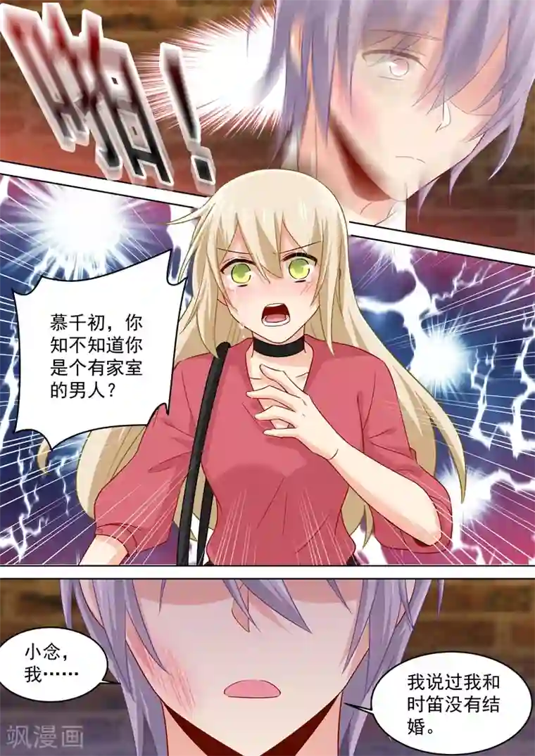 一念时光第170话 我不允许你放弃！