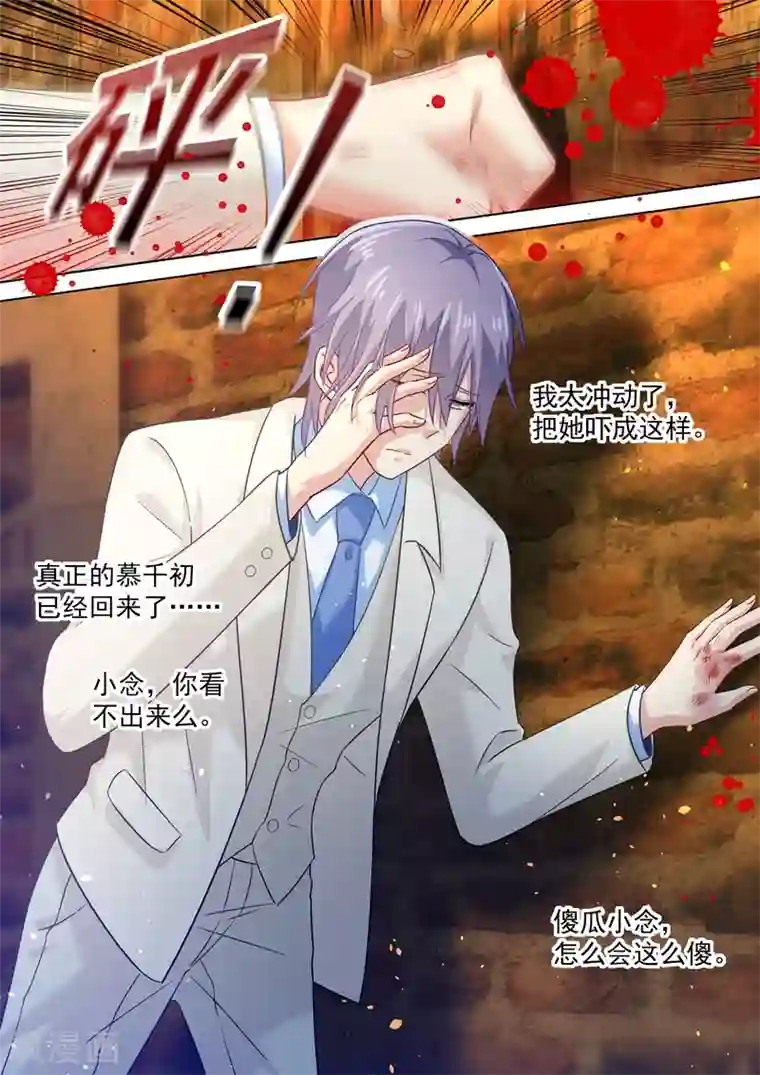 一念时光第170话 我不允许你放弃！