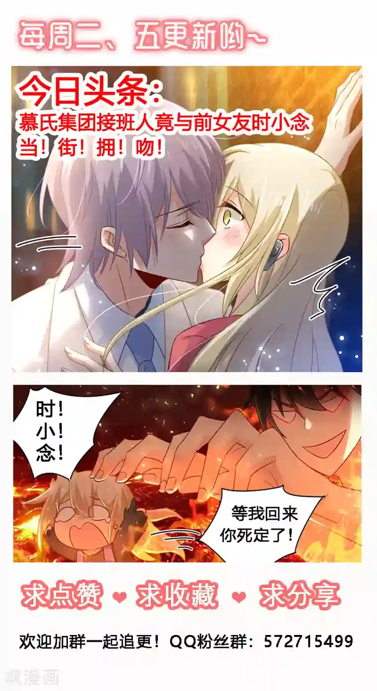 一念时光第170话 我不允许你放弃！