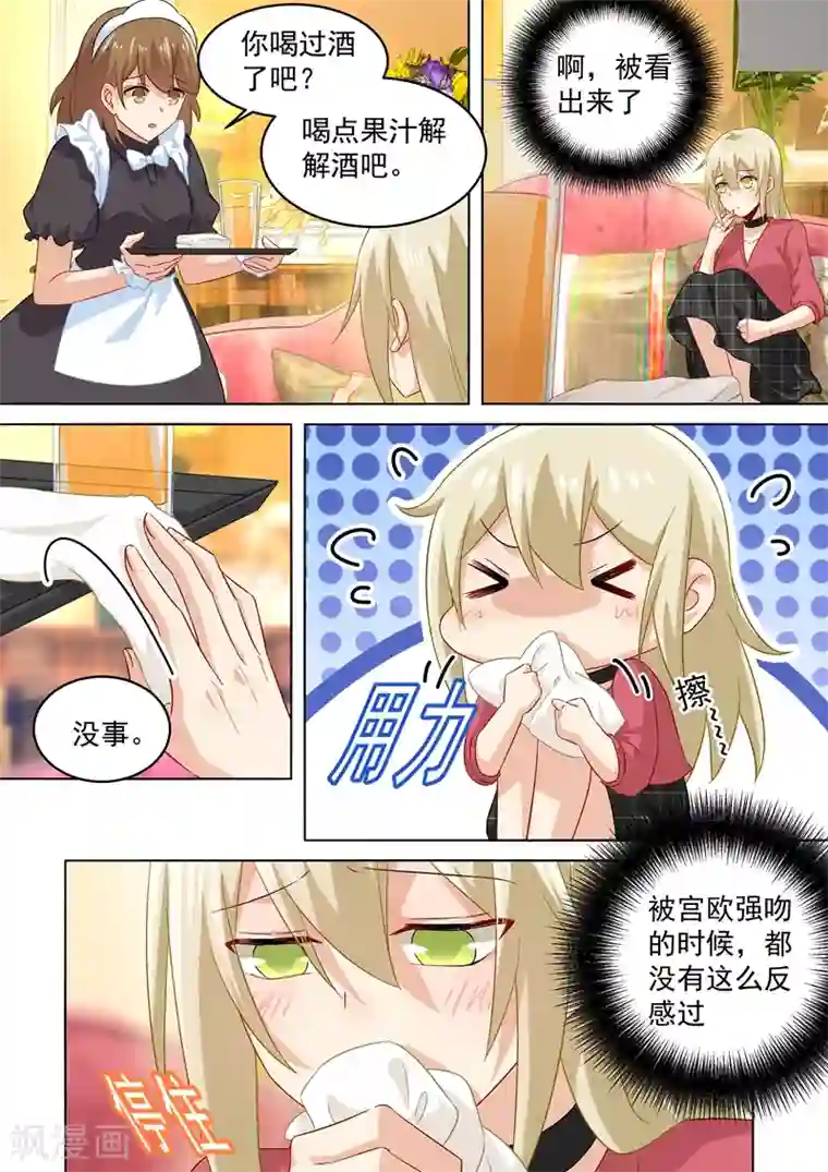 一念时光第171话 宫欧，我受够你了！