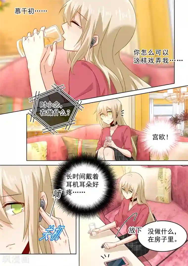 一念时光第171话 宫欧，我受够你了！