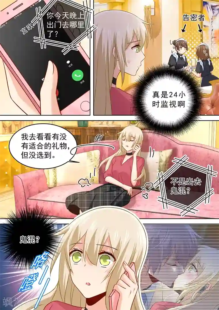 一念时光第171话 宫欧，我受够你了！