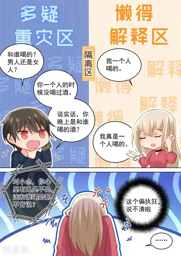 一念时光第171话 宫欧，我受够你了！