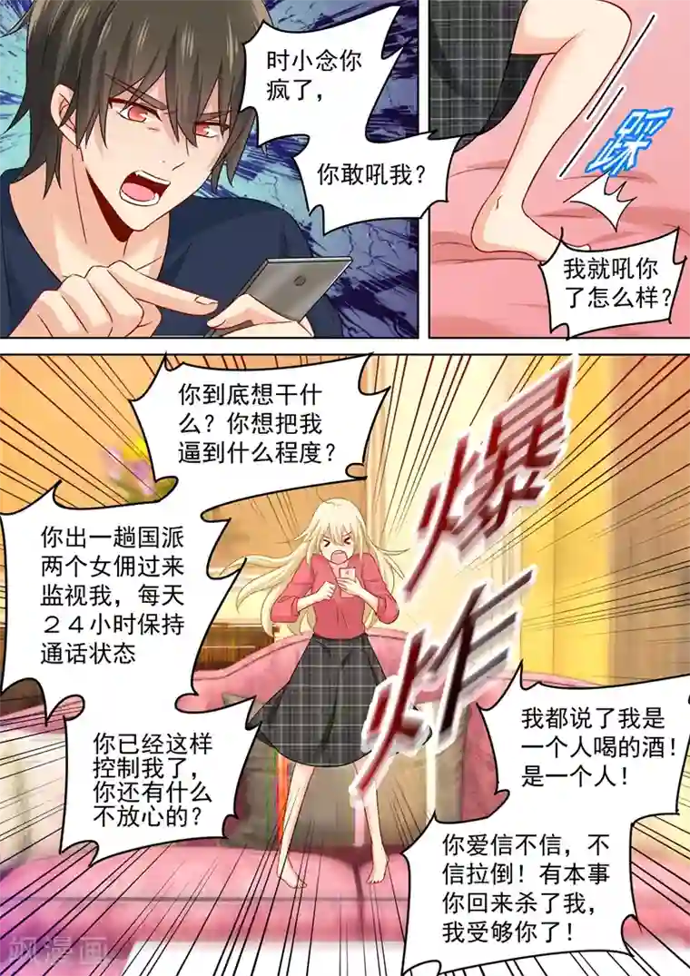 一念时光第171话 宫欧，我受够你了！