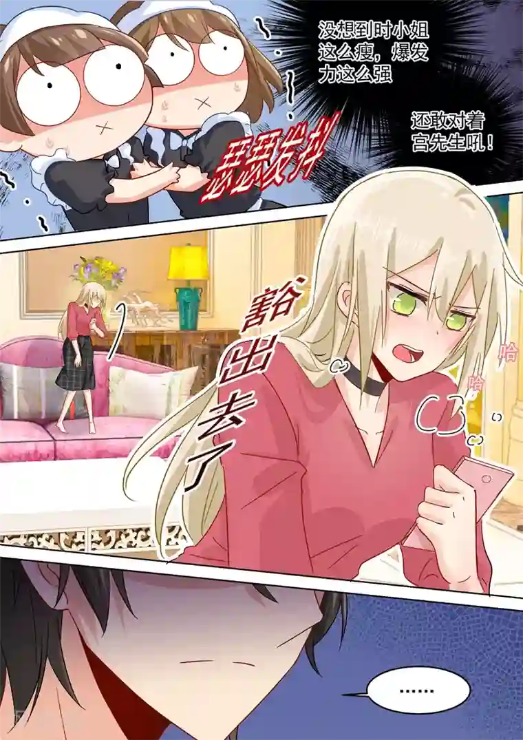 一念时光第171话 宫欧，我受够你了！