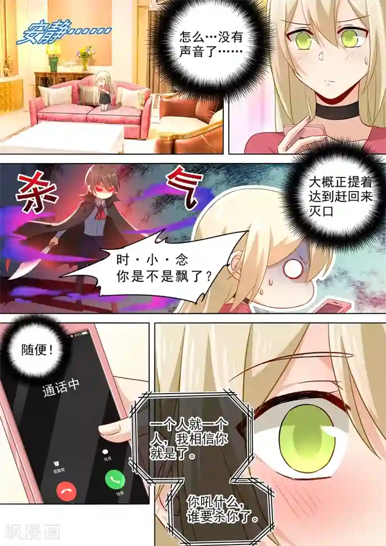 一念时光第172话 宫欧是个抖M！