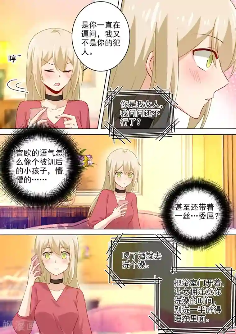 一念时光第172话 宫欧是个抖M！