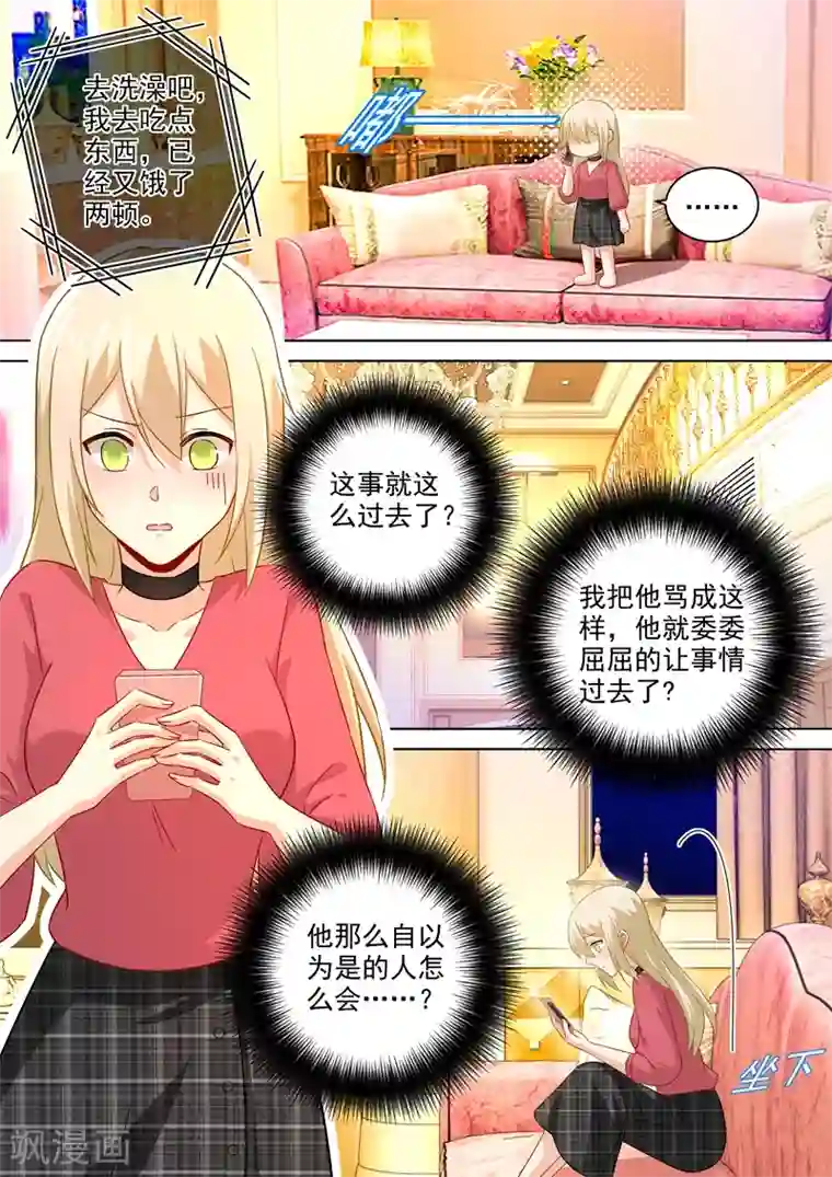 一念时光第172话 宫欧是个抖M！