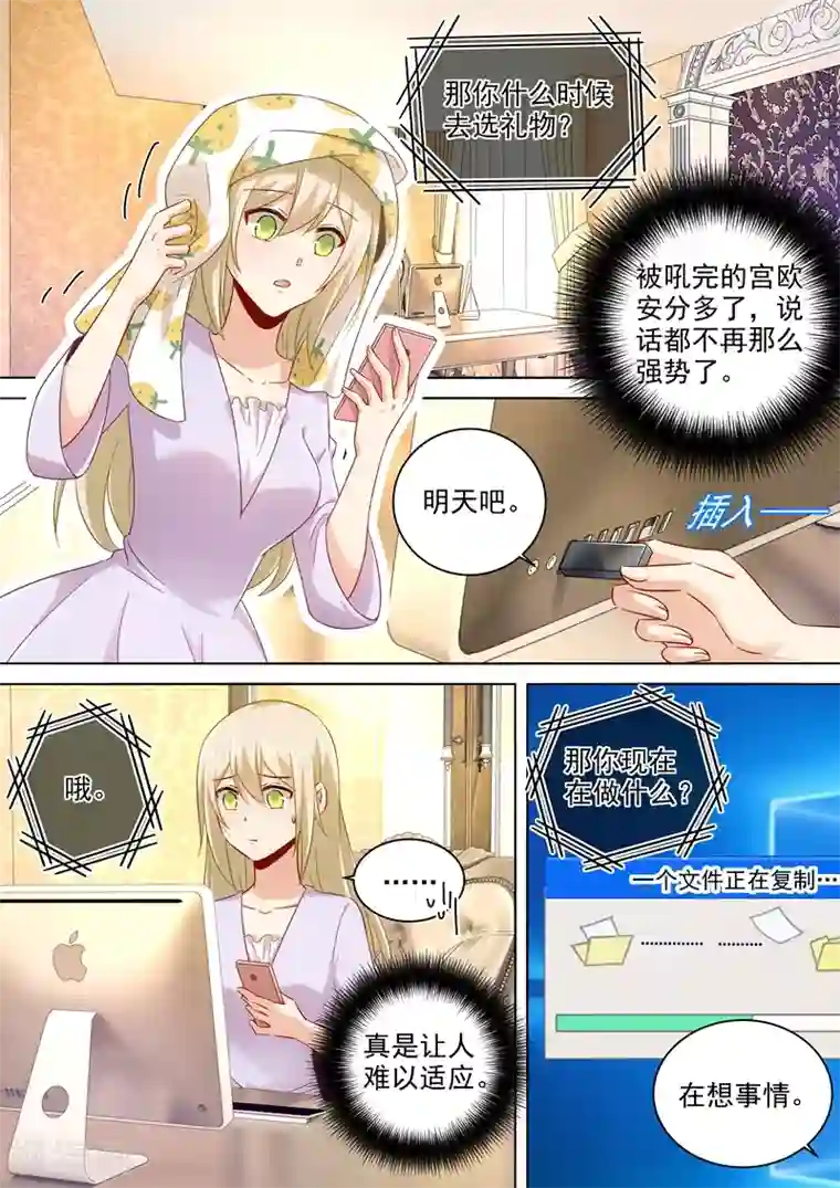 一念时光第172话 宫欧是个抖M！