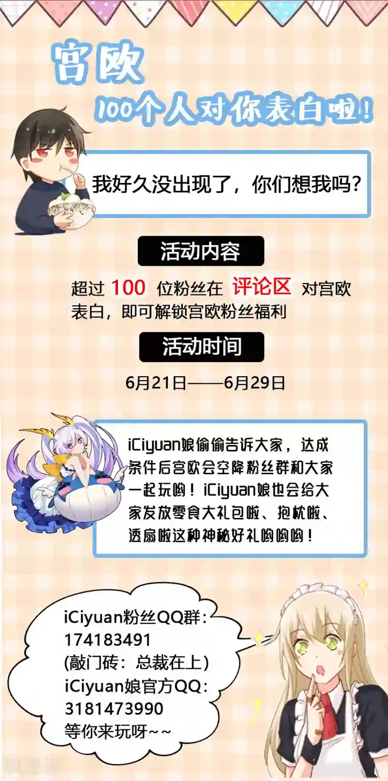 一念时光第172话 宫欧是个抖M！