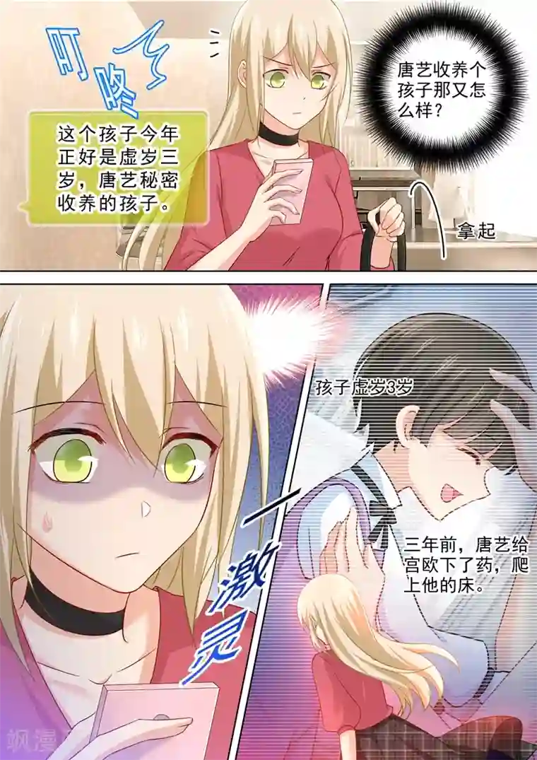 一念时光第173话 宫欧的孩子！